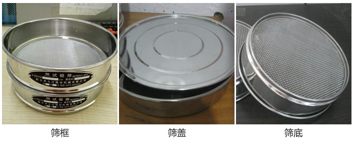 試驗篩篩框，篩蓋，篩低展示圖