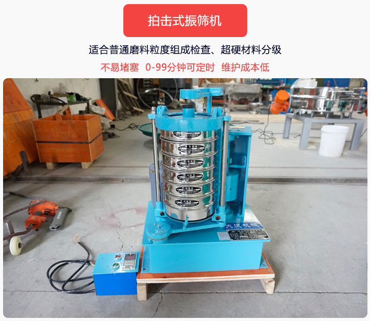 拍擊式振篩機(jī)同時(shí)具備往復(fù)、拍擊振動(dòng)兩種運(yùn)動(dòng)形式，下料快、不易堵塞。