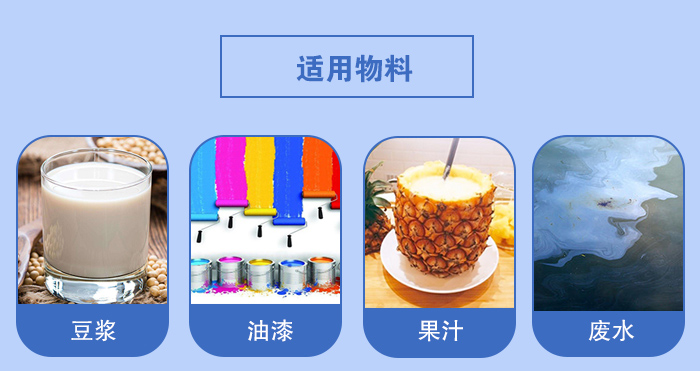 450過(guò)濾振動(dòng)篩適用：豆?jié){，油漆，果汁等物料展示圖