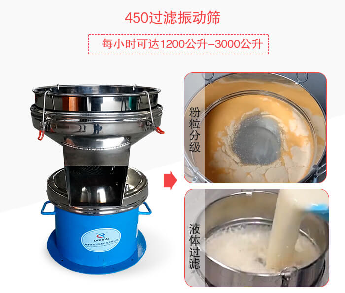 450過(guò)濾振動(dòng)篩粉狀，液體物料篩分過(guò)濾展示圖