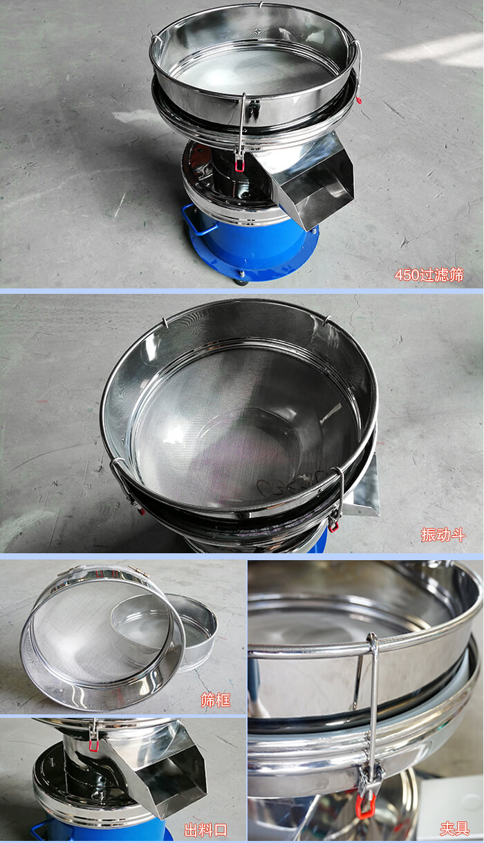 450過(guò)濾振動(dòng)篩篩網(wǎng)，出料口等細(xì)節(jié)展示圖